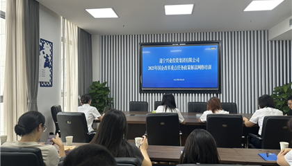 遂寧興業(yè)集團舉辦“2025年國企改革重點任務政策解讀”培訓