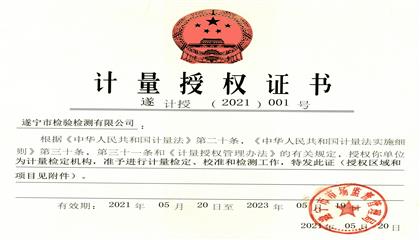 點(diǎn)贊！遂寧興業(yè)集團(tuán)直屬企業(yè)再獲權(quán)威認(rèn)證